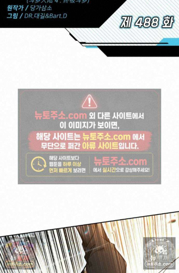 엘피스 전기:더 라스트 488화 2