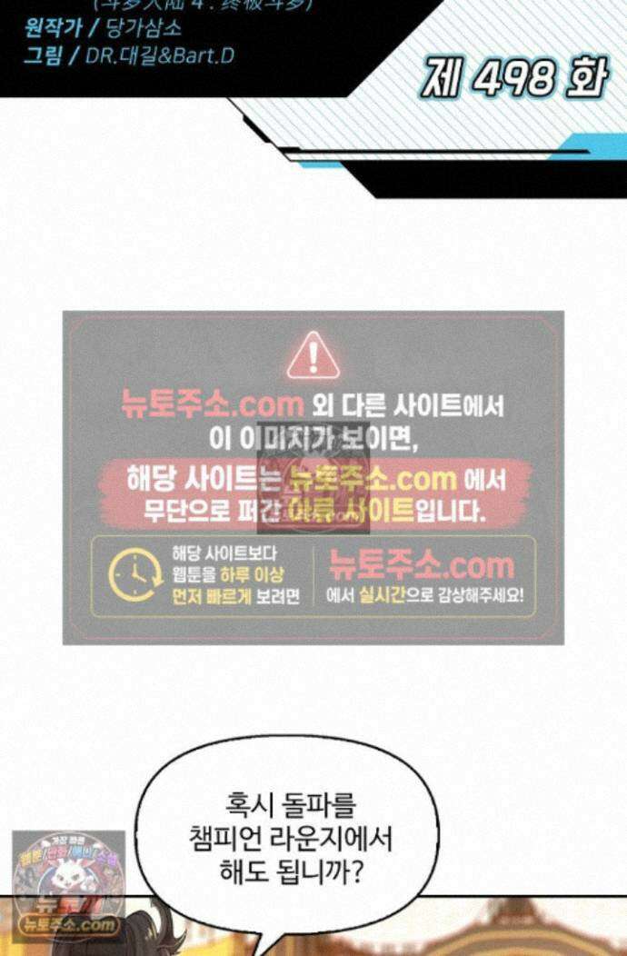 엘피스 전기:더 라스트 498화 2