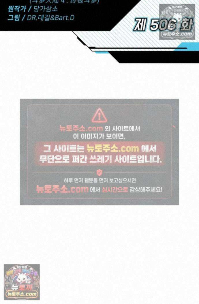 엘피스 전기:더 라스트 506화 2