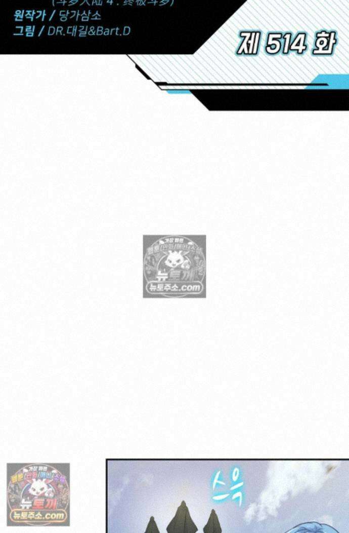 엘피스 전기:더 라스트 514화 2