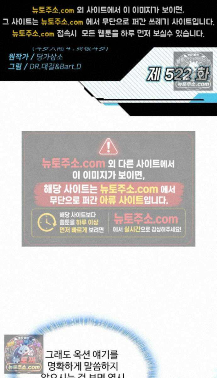 엘피스 전기:더 라스트 522화 2