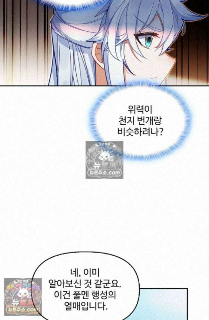 엘피스 전기:더 라스트 539화 3