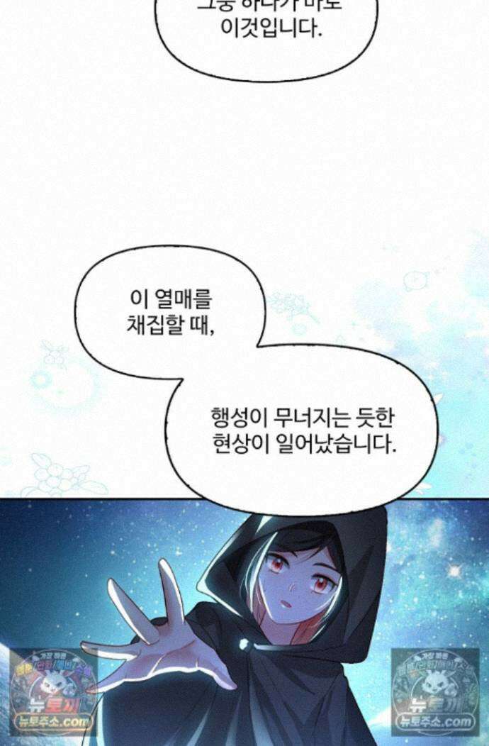 엘피스 전기:더 라스트 539화 6