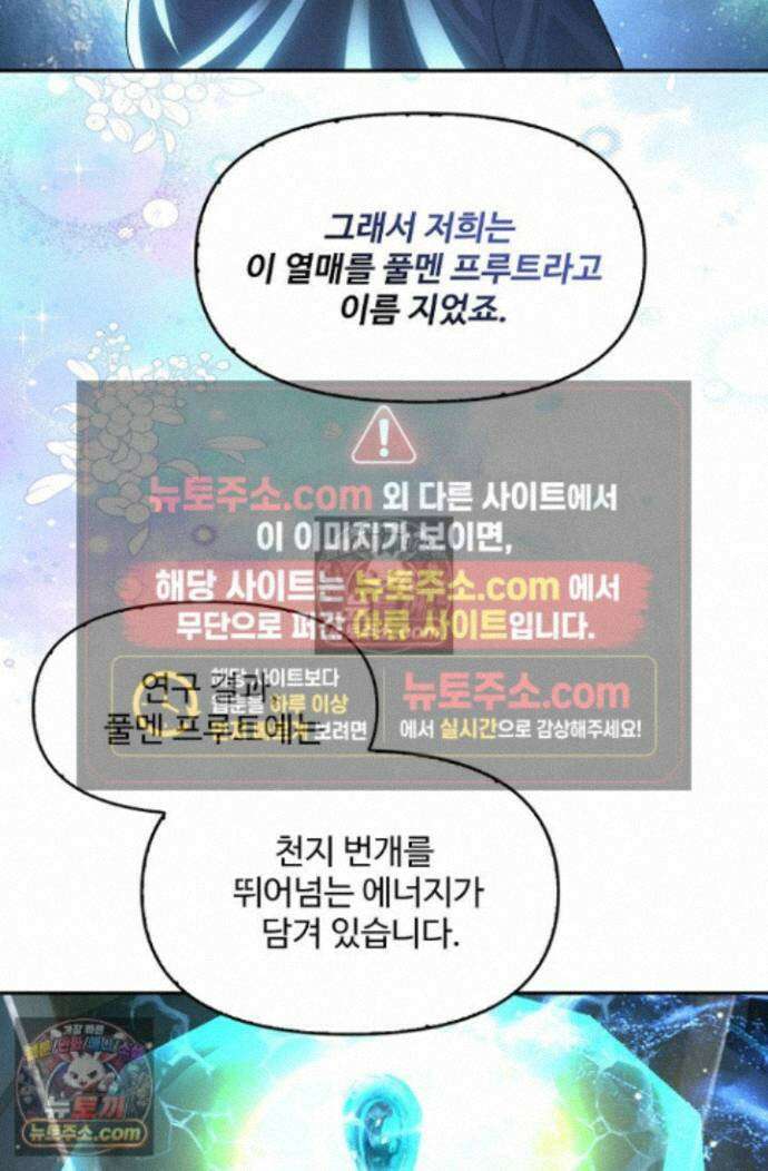 엘피스 전기:더 라스트 539화 7