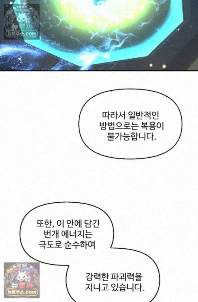 엘피스 전기:더 라스트 539화 8