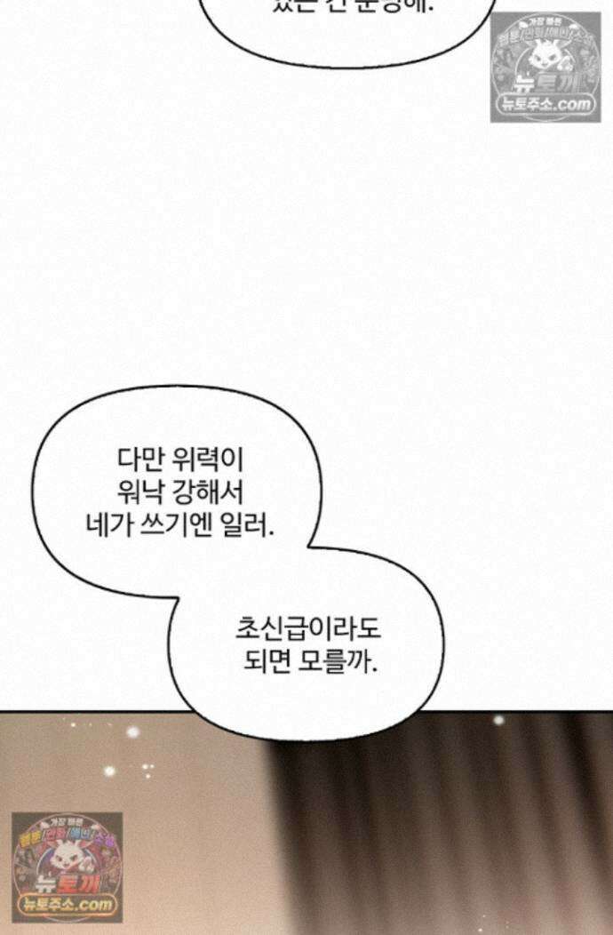 엘피스 전기:더 라스트 539화 12