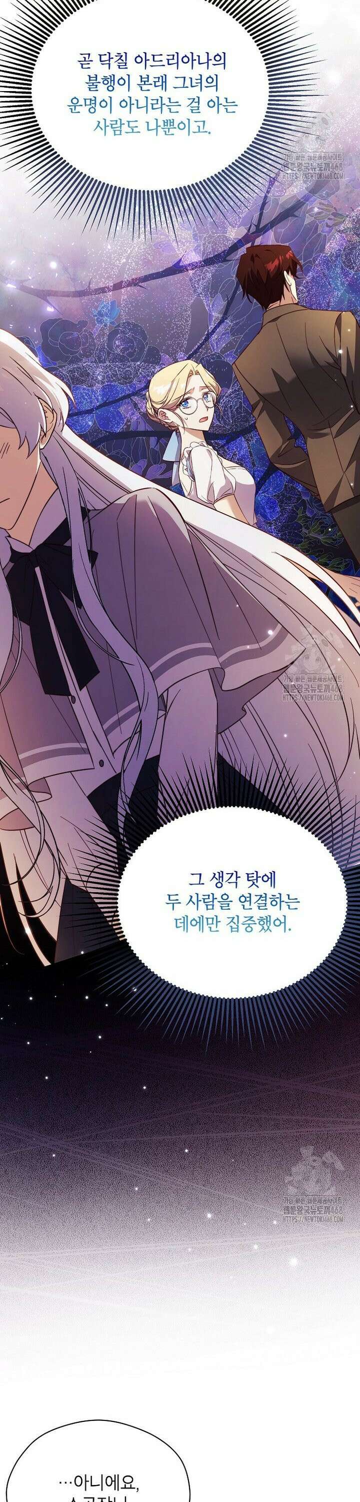 패륜 공작가에는 가정 교육이 필요하다 39화 4