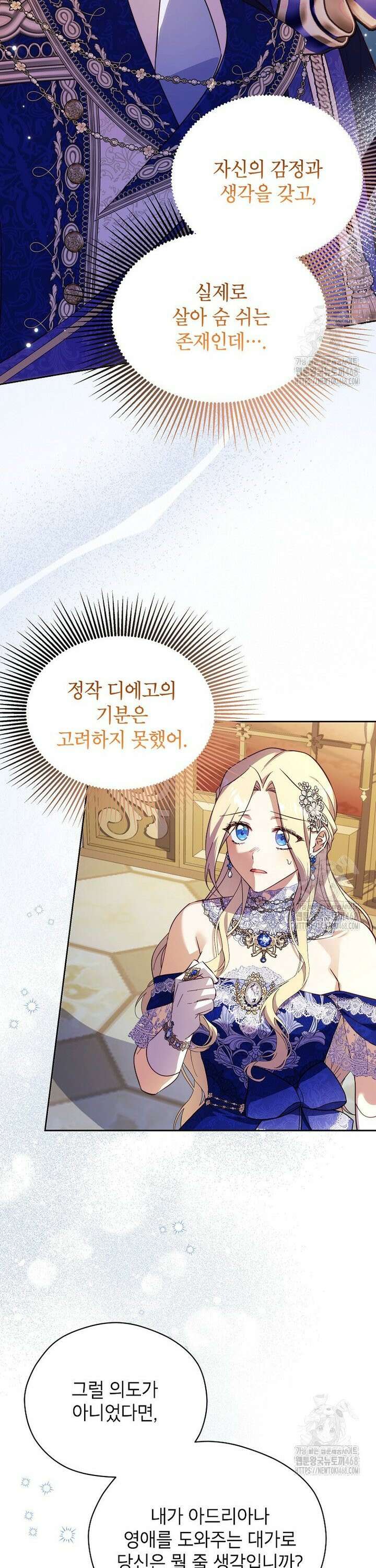 패륜 공작가에는 가정 교육이 필요하다 39화 7