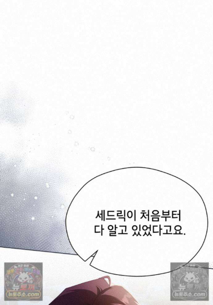 패륜 공작가에는 가정 교육이 필요하다 46화 1