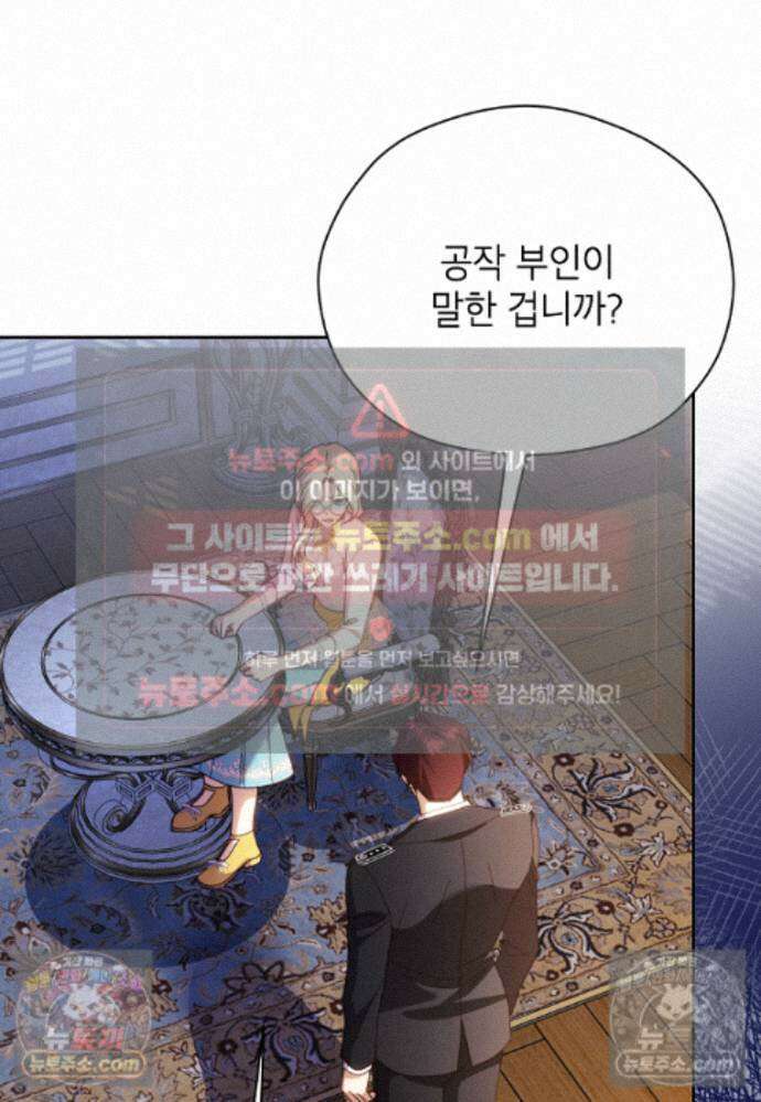 패륜 공작가에는 가정 교육이 필요하다 46화 8