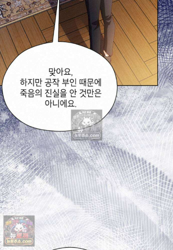 패륜 공작가에는 가정 교육이 필요하다 46화 9