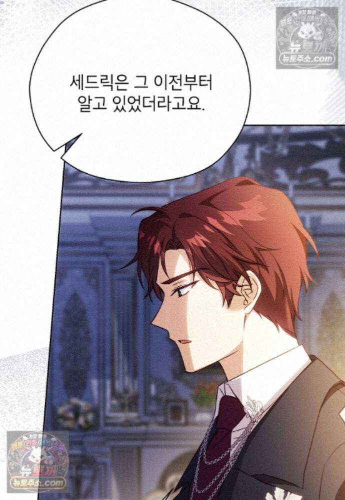 패륜 공작가에는 가정 교육이 필요하다 46화 10