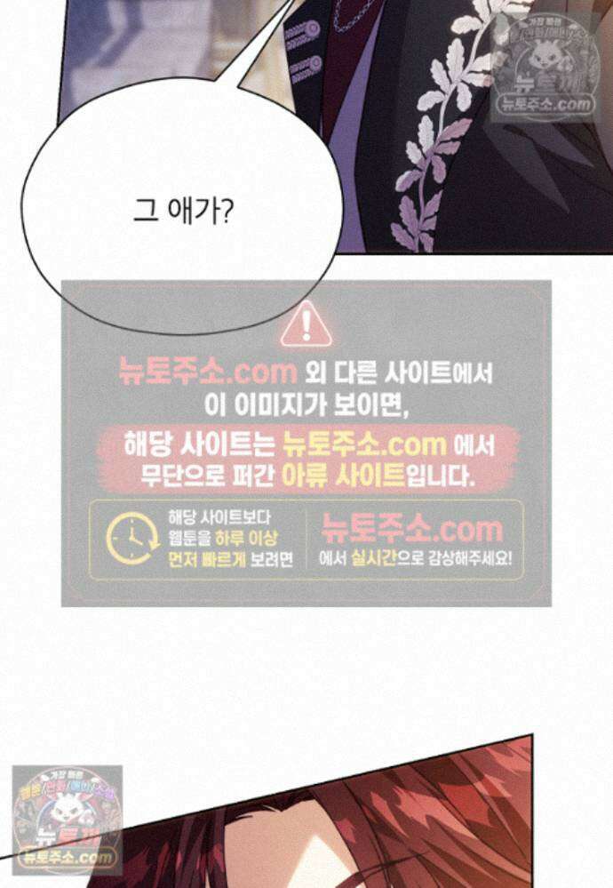 패륜 공작가에는 가정 교육이 필요하다 46화 11