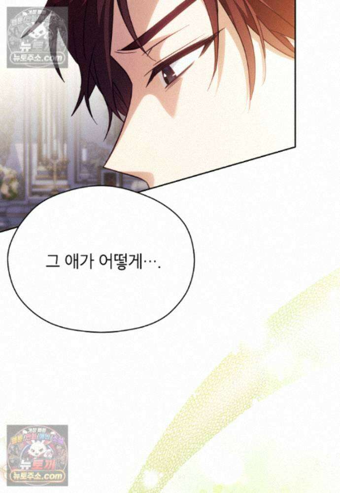 패륜 공작가에는 가정 교육이 필요하다 46화 12