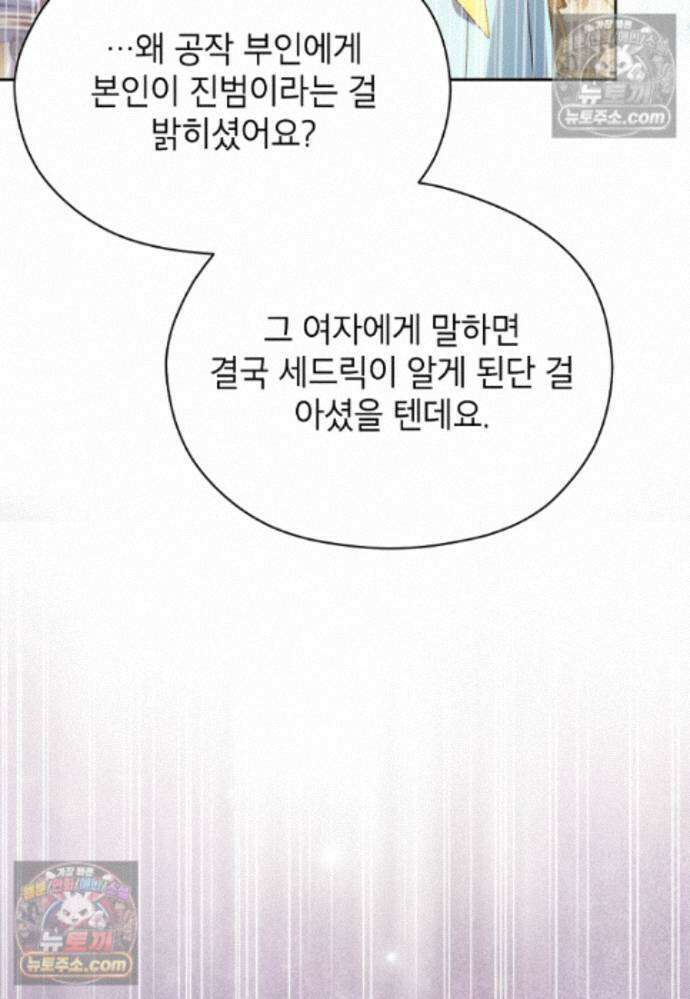 패륜 공작가에는 가정 교육이 필요하다 46화 20