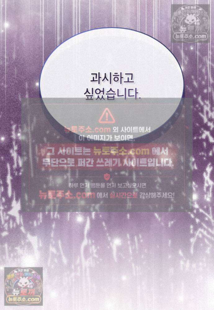 패륜 공작가에는 가정 교육이 필요하다 46화 21