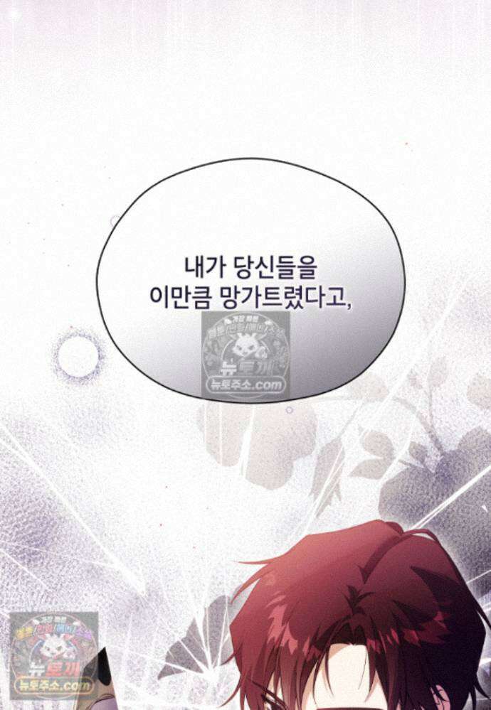 패륜 공작가에는 가정 교육이 필요하다 46화 22