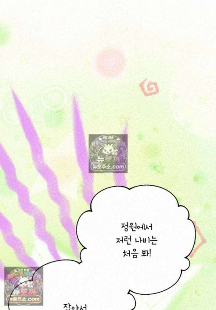 패륜 공작가에는 가정 교육이 필요하다 53화 1