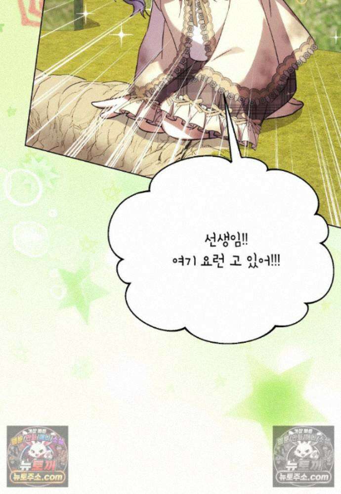 패륜 공작가에는 가정 교육이 필요하다 53화 4