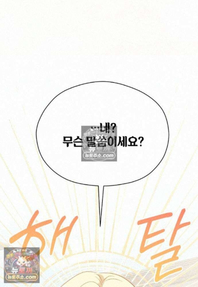 패륜 공작가에는 가정 교육이 필요하다 53화 5