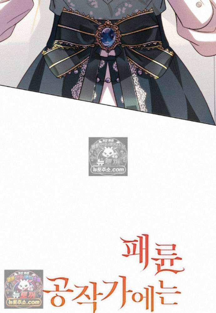 패륜 공작가에는 가정 교육이 필요하다 53화 7