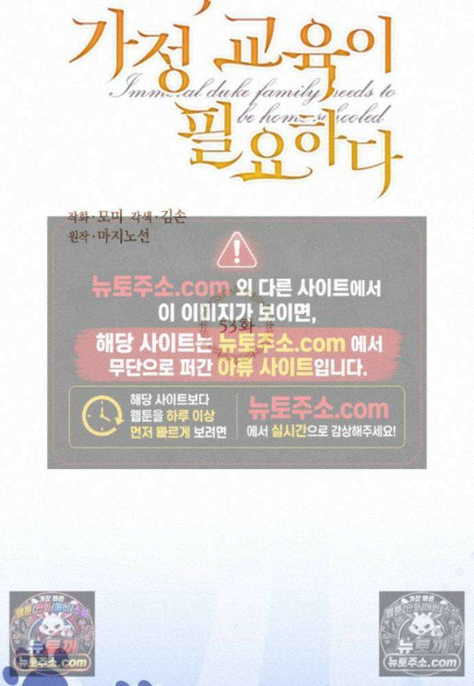 패륜 공작가에는 가정 교육이 필요하다 53화 8