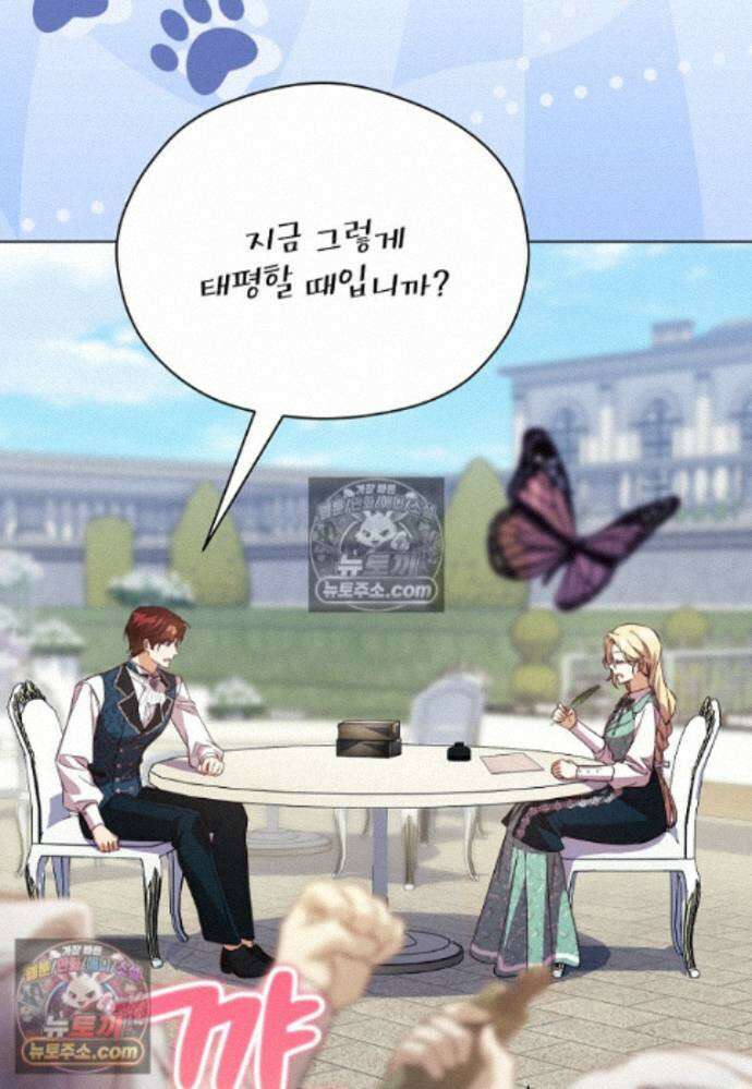 패륜 공작가에는 가정 교육이 필요하다 53화 9