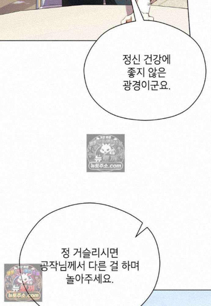 패륜 공작가에는 가정 교육이 필요하다 53화 12