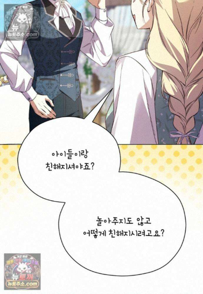 패륜 공작가에는 가정 교육이 필요하다 53화 15