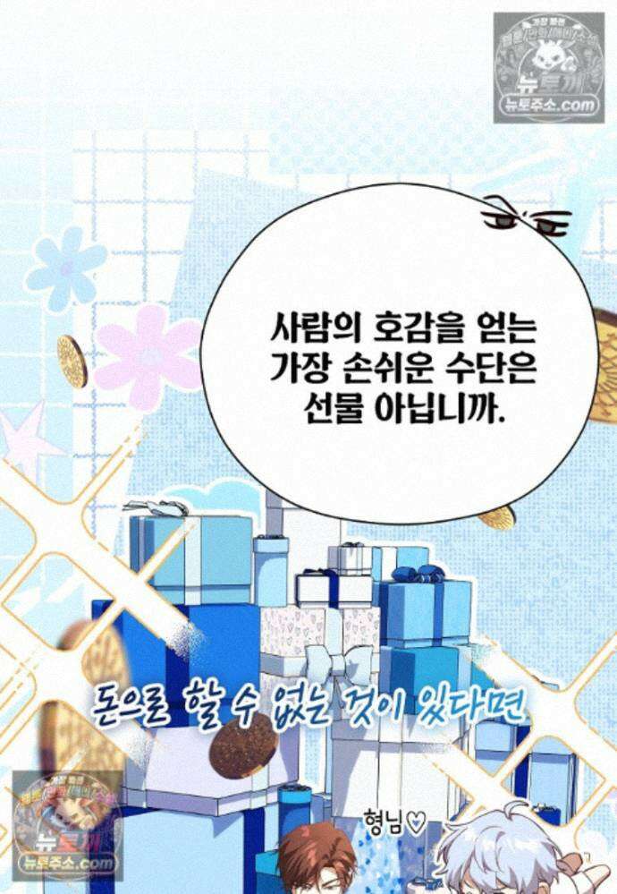 패륜 공작가에는 가정 교육이 필요하다 53화 16