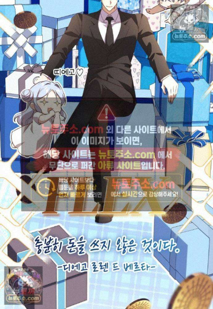 패륜 공작가에는 가정 교육이 필요하다 53화 17