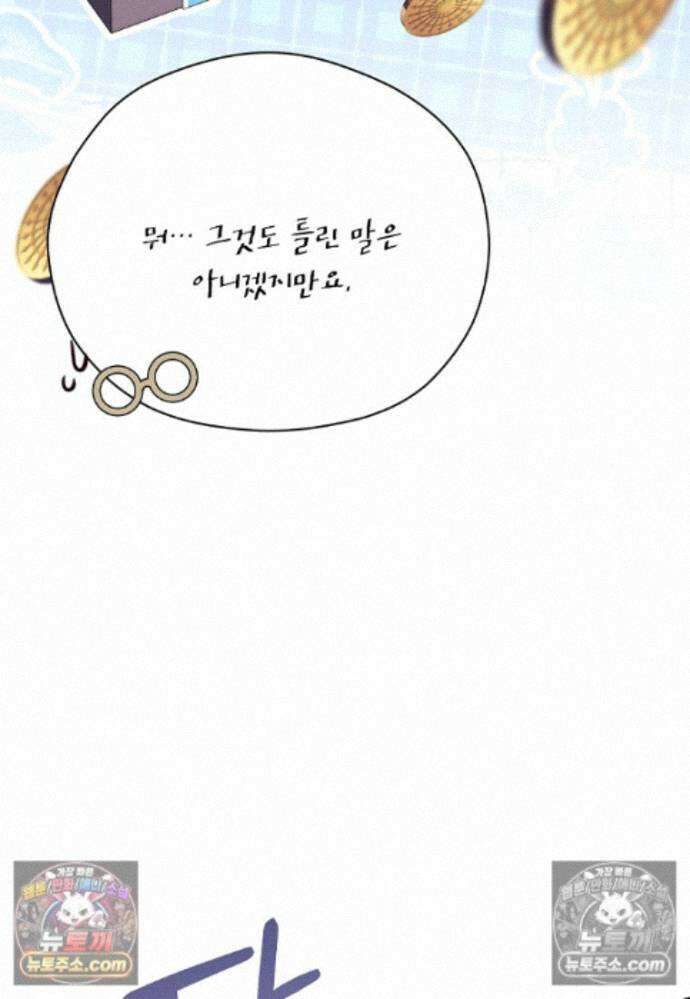 패륜 공작가에는 가정 교육이 필요하다 53화 18