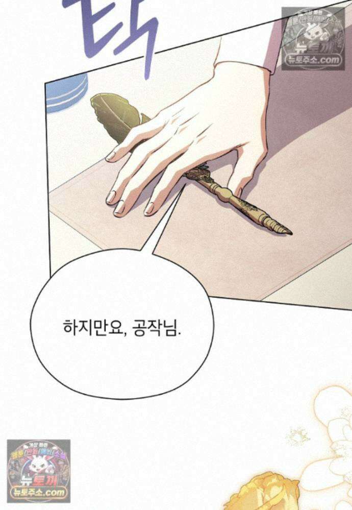 패륜 공작가에는 가정 교육이 필요하다 53화 19