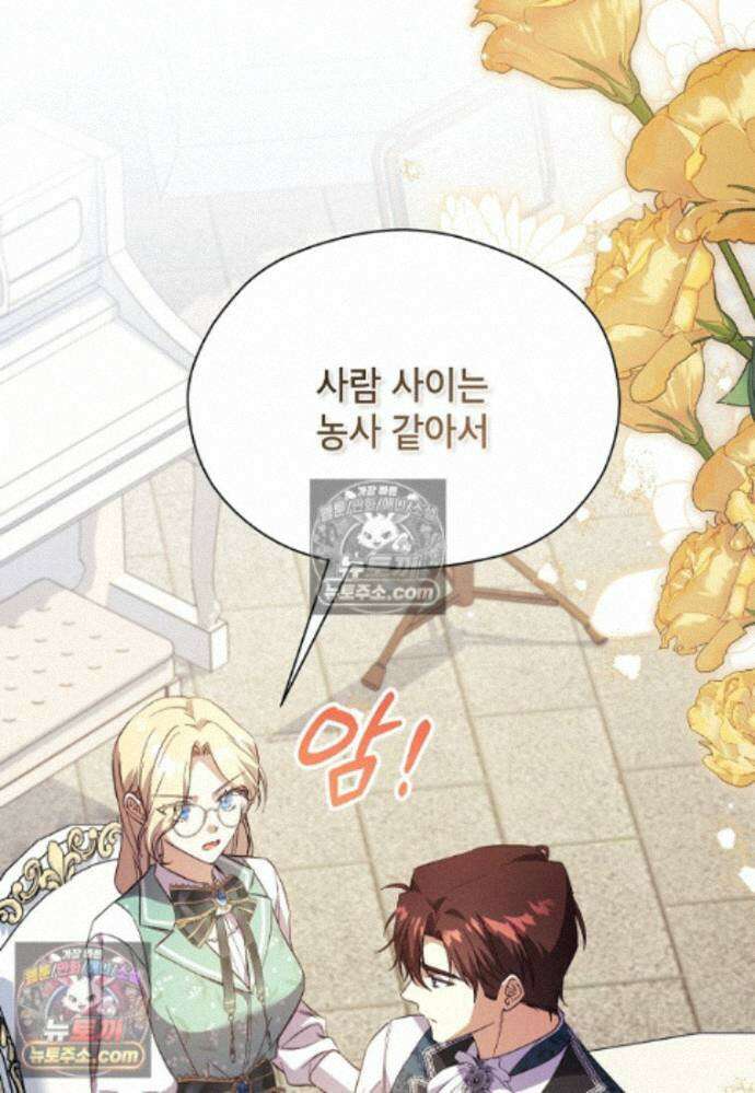 패륜 공작가에는 가정 교육이 필요하다 53화 20
