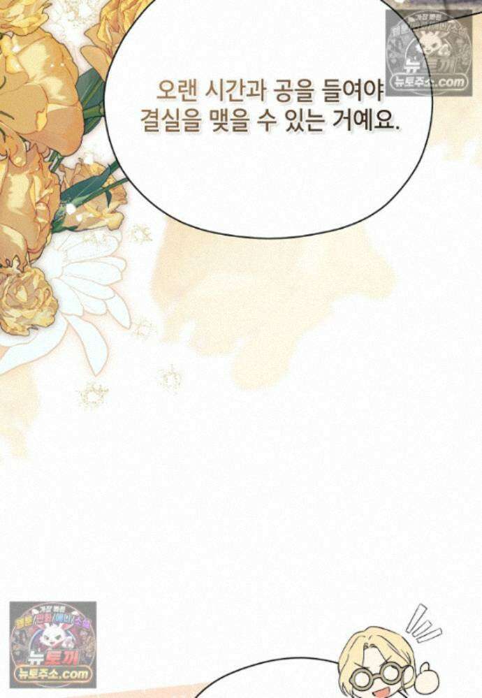 패륜 공작가에는 가정 교육이 필요하다 53화 22