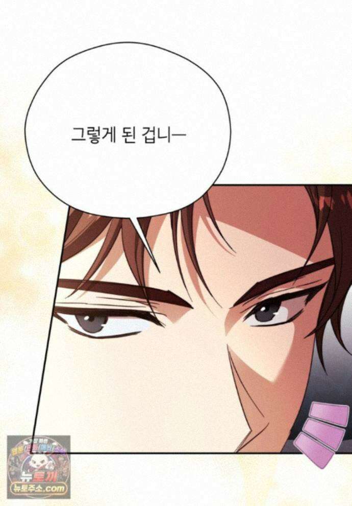 패륜 공작가에는 가정 교육이 필요하다 60화 1