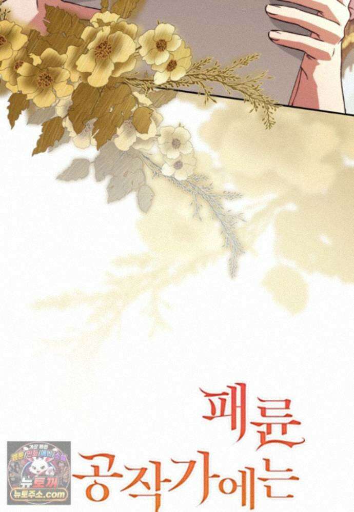 패륜 공작가에는 가정 교육이 필요하다 60화 5