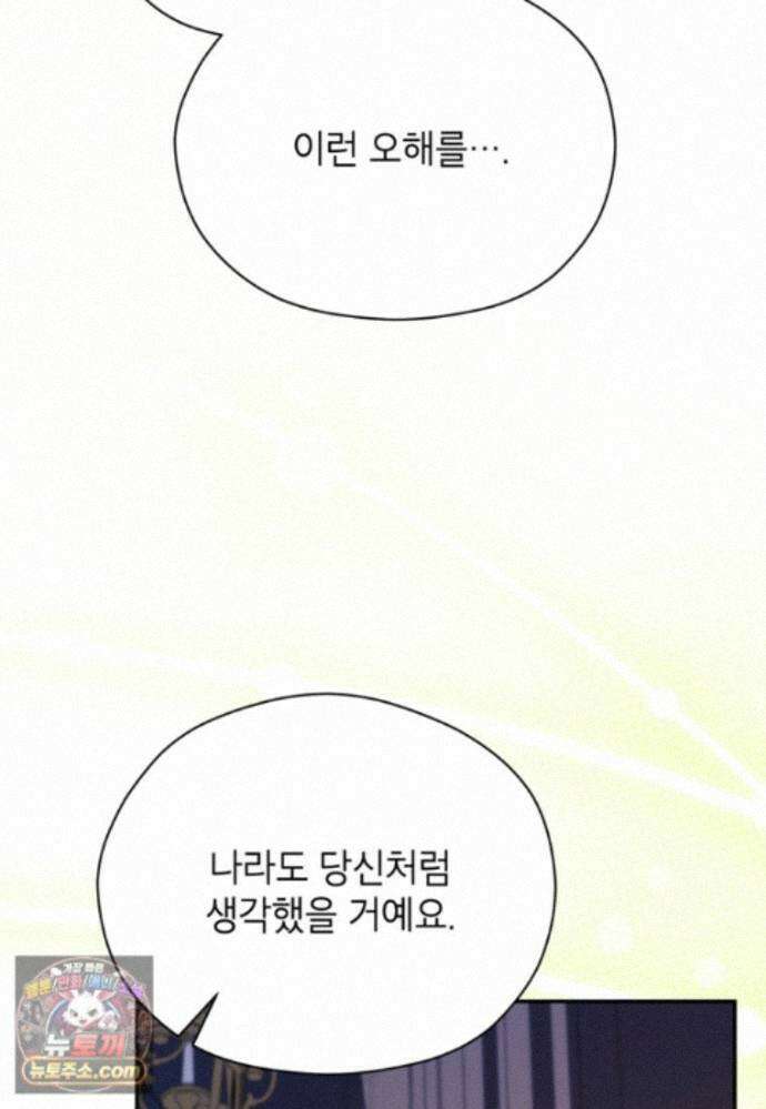 패륜 공작가에는 가정 교육이 필요하다 60화 8