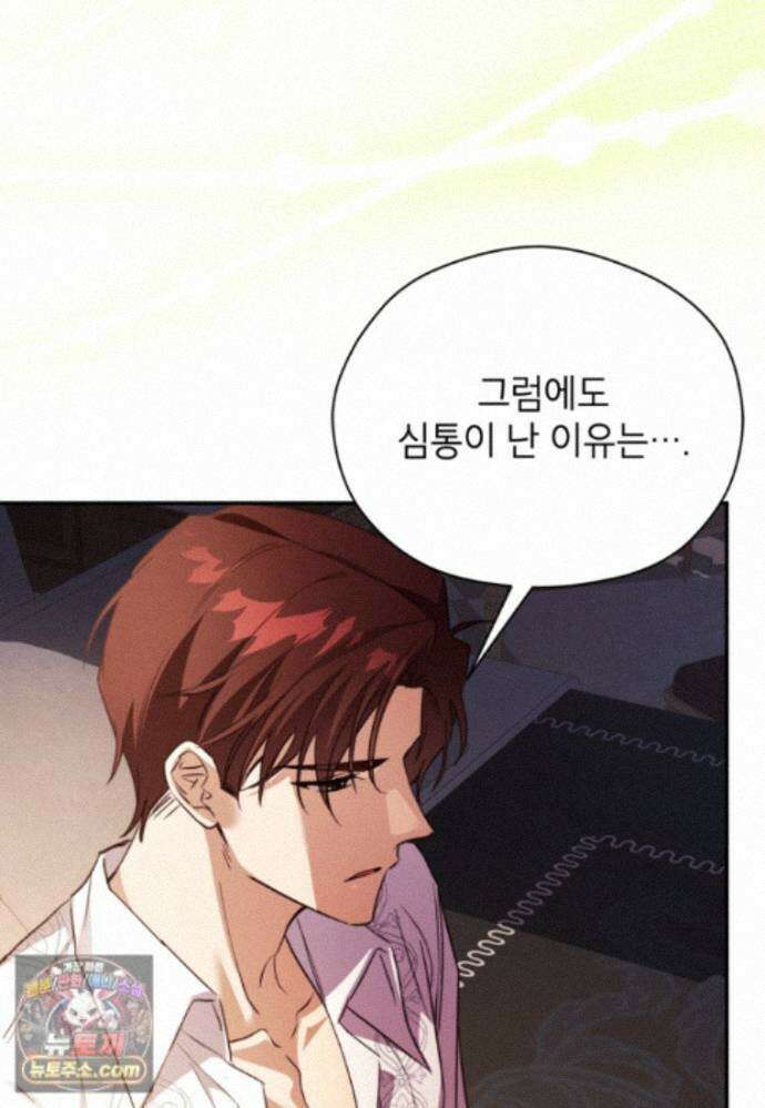 패륜 공작가에는 가정 교육이 필요하다 60화 10