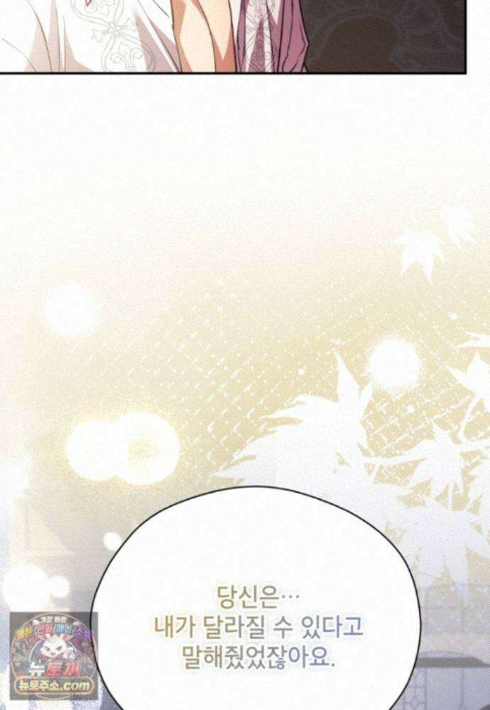 패륜 공작가에는 가정 교육이 필요하다 60화 11