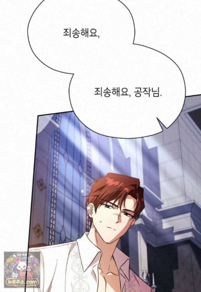 패륜 공작가에는 가정 교육이 필요하다 60화 17
