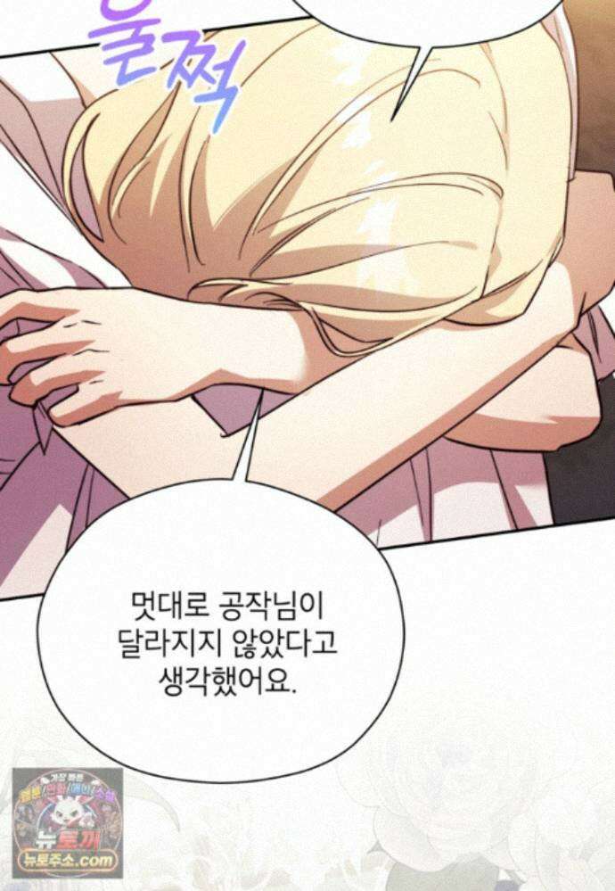 패륜 공작가에는 가정 교육이 필요하다 60화 19