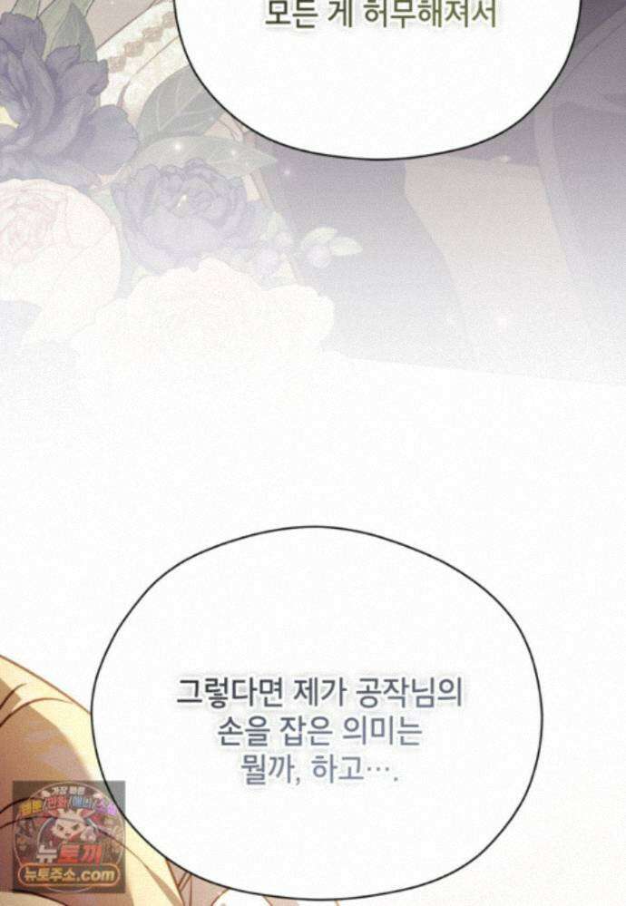패륜 공작가에는 가정 교육이 필요하다 60화 22