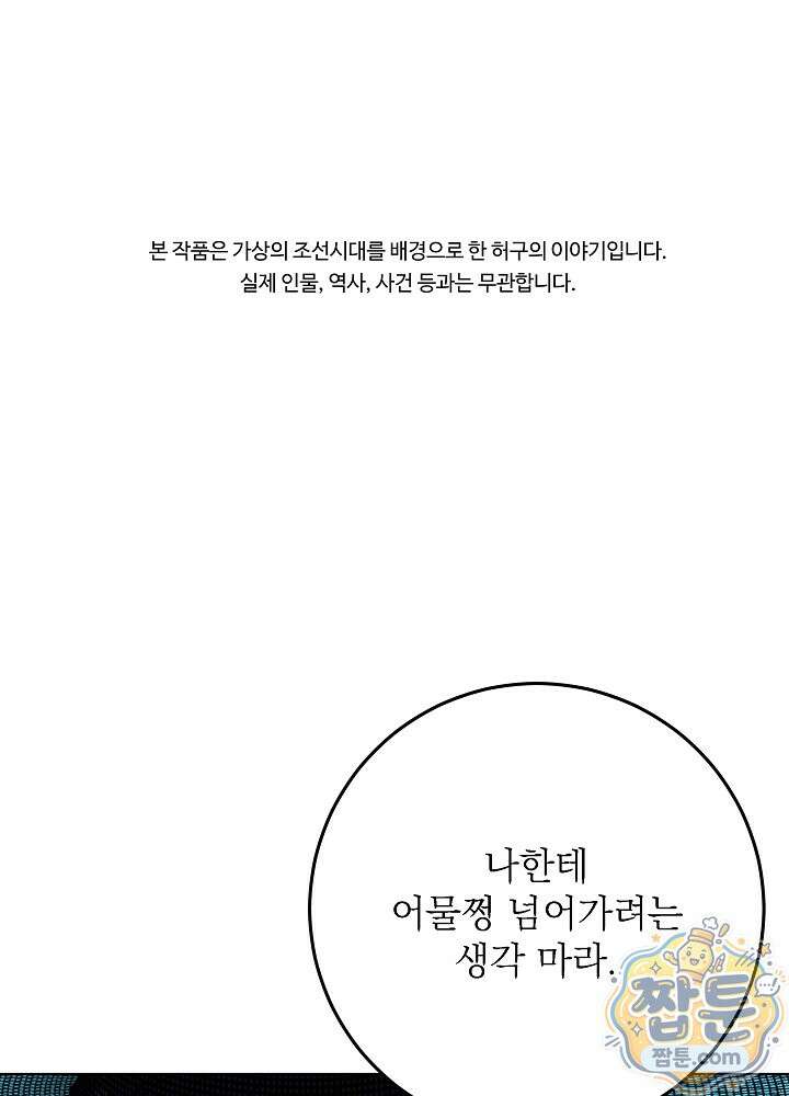 말단 후궁의 딸로 태어났습니다 87화 1