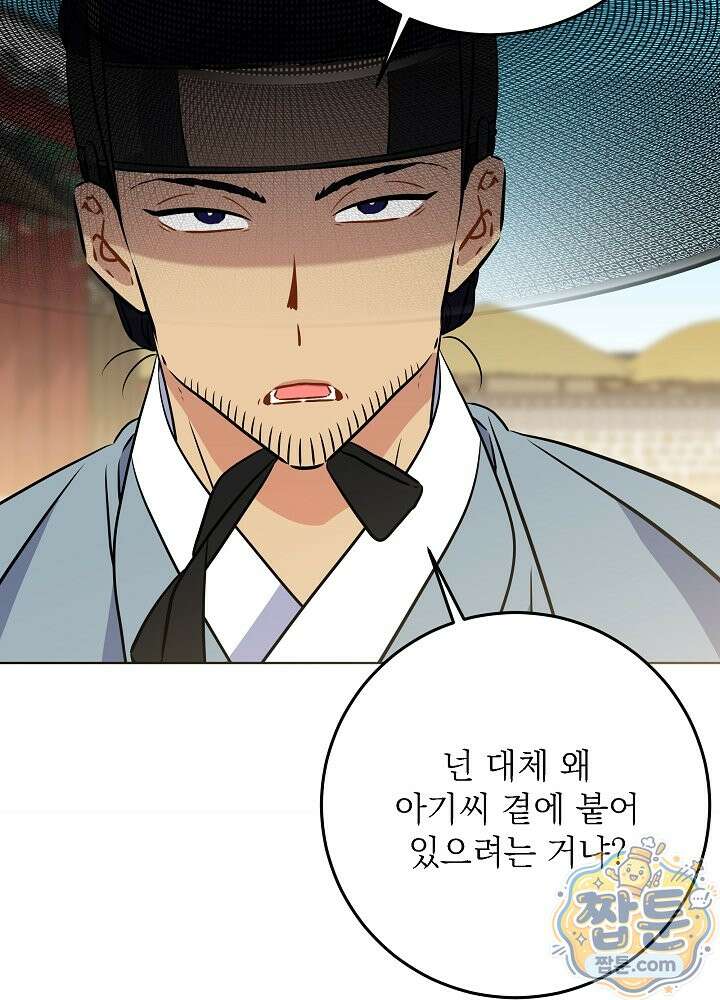말단 후궁의 딸로 태어났습니다 87화 2