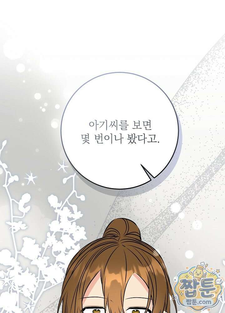 말단 후궁의 딸로 태어났습니다 87화 3