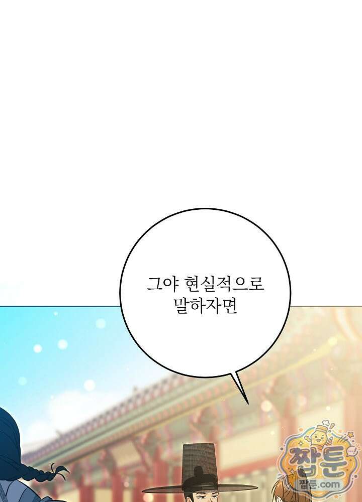 말단 후궁의 딸로 태어났습니다 87화 6