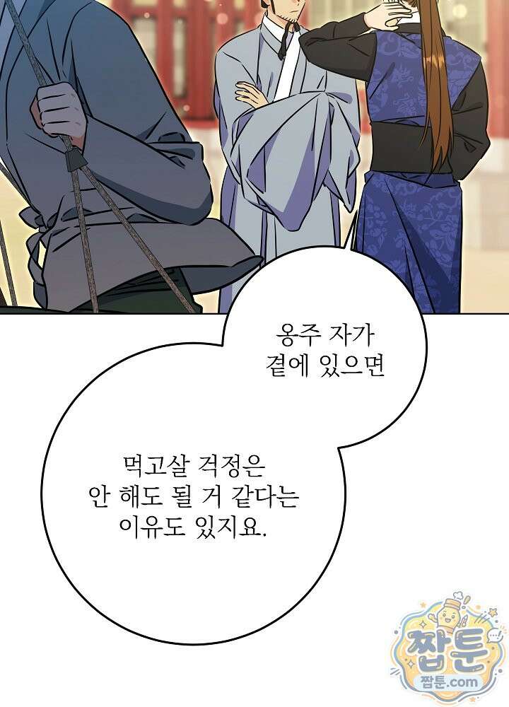 말단 후궁의 딸로 태어났습니다 87화 7