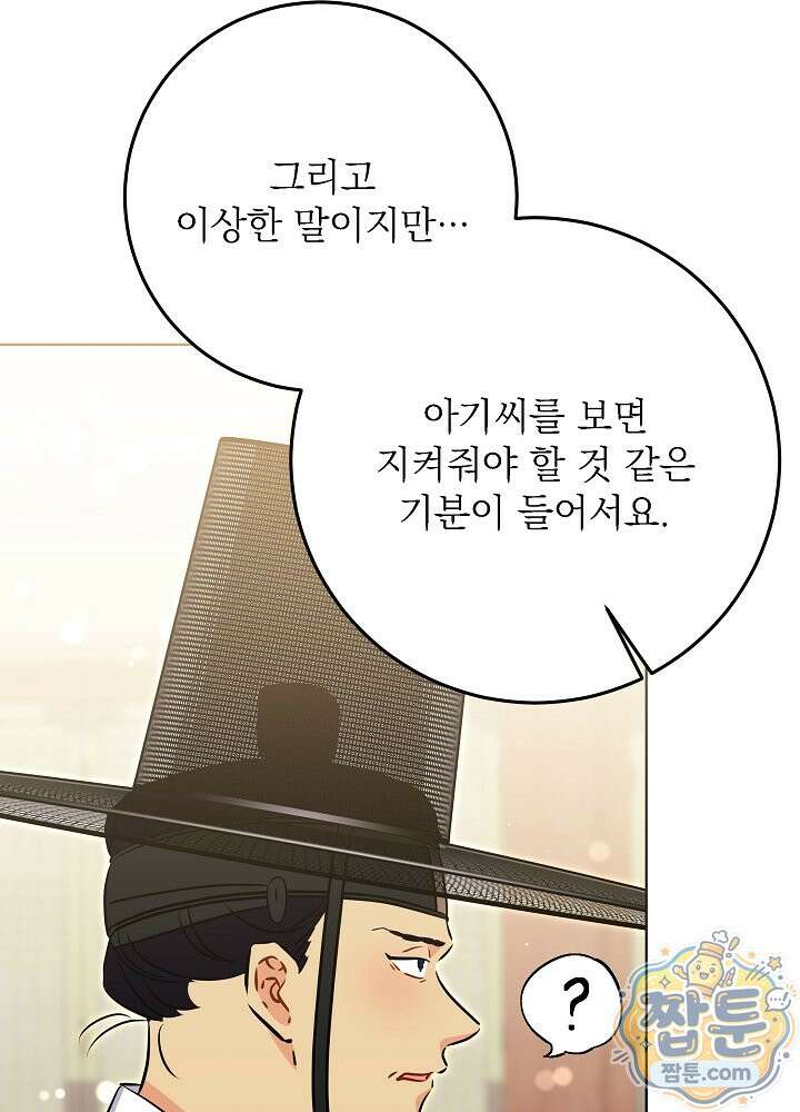 말단 후궁의 딸로 태어났습니다 87화 8
