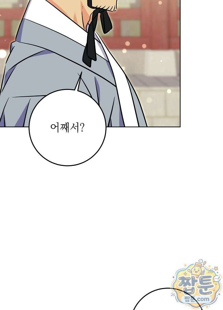 말단 후궁의 딸로 태어났습니다 87화 9